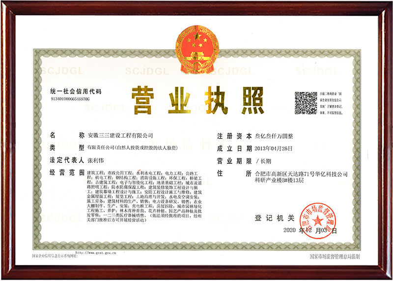 营业执照