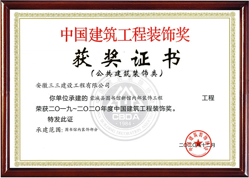 中国建筑工程装饰奖（二）