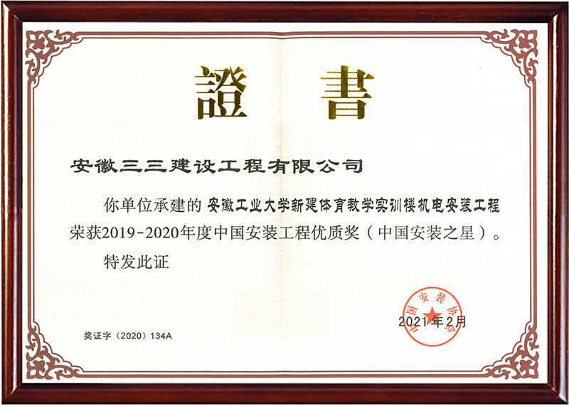 中国安装之星