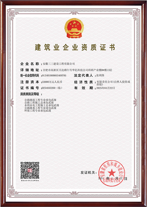 建筑企业资质（二）
