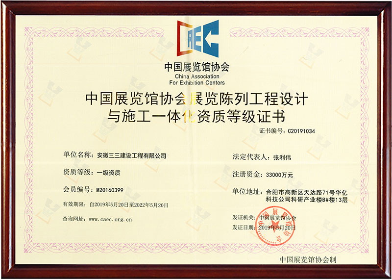 展览陈列工程设计与施工一体化一级资质